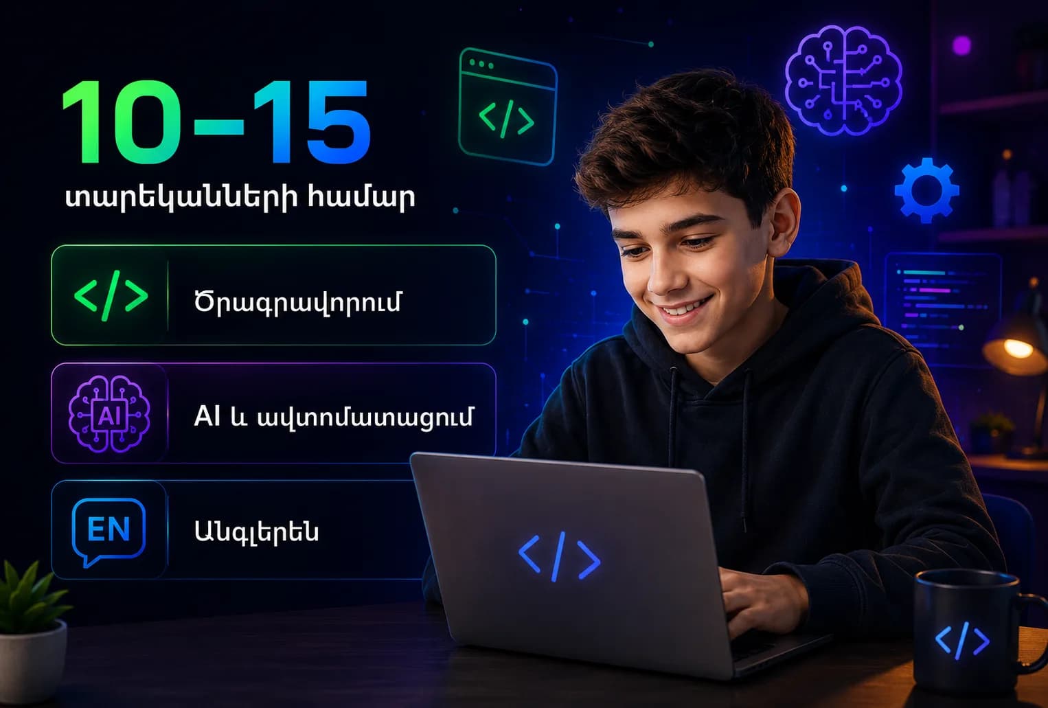 Ամառային IT Ծրագիր երեխաների համար (10–15 տարեկան)